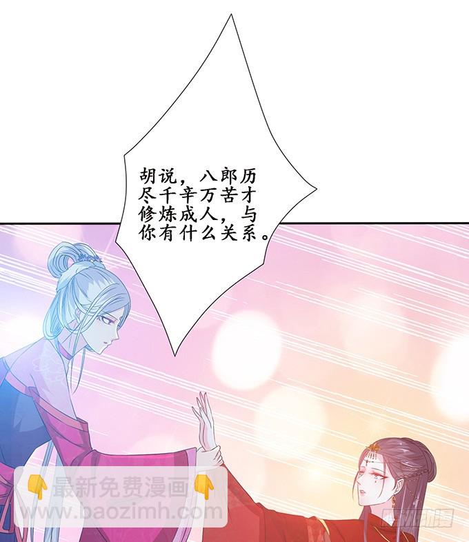 妲己不是壞狐狸 - 嫁衣恨未央(2/2) - 6