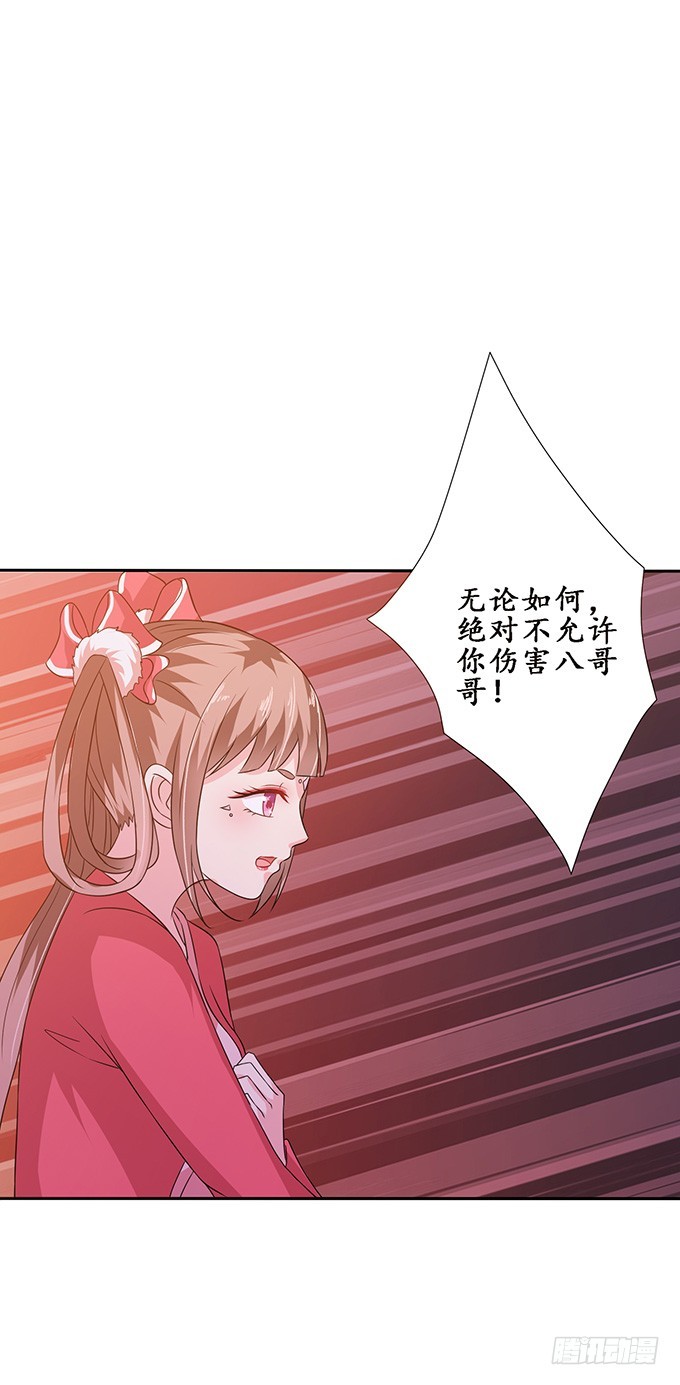 妲己不是壞狐狸 - 嫁衣恨未央(2/2) - 2