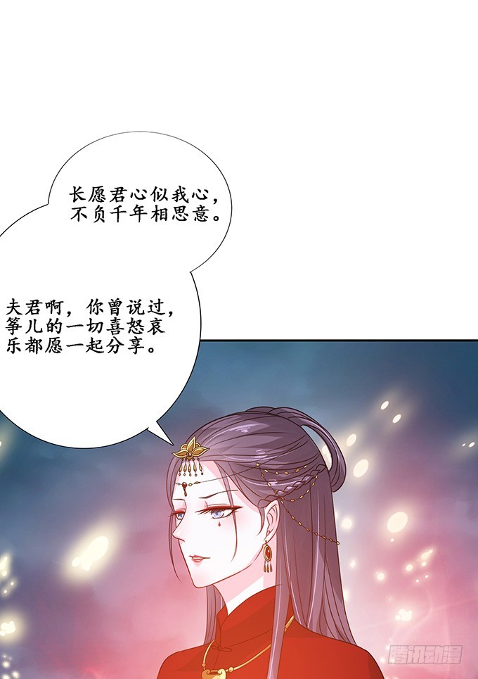 妲己不是壞狐狸 - 嫁衣恨未央(2/2) - 5