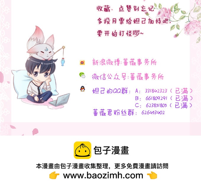 妲己不是壞狐狸 - 嫁衣恨未央(2/2) - 3