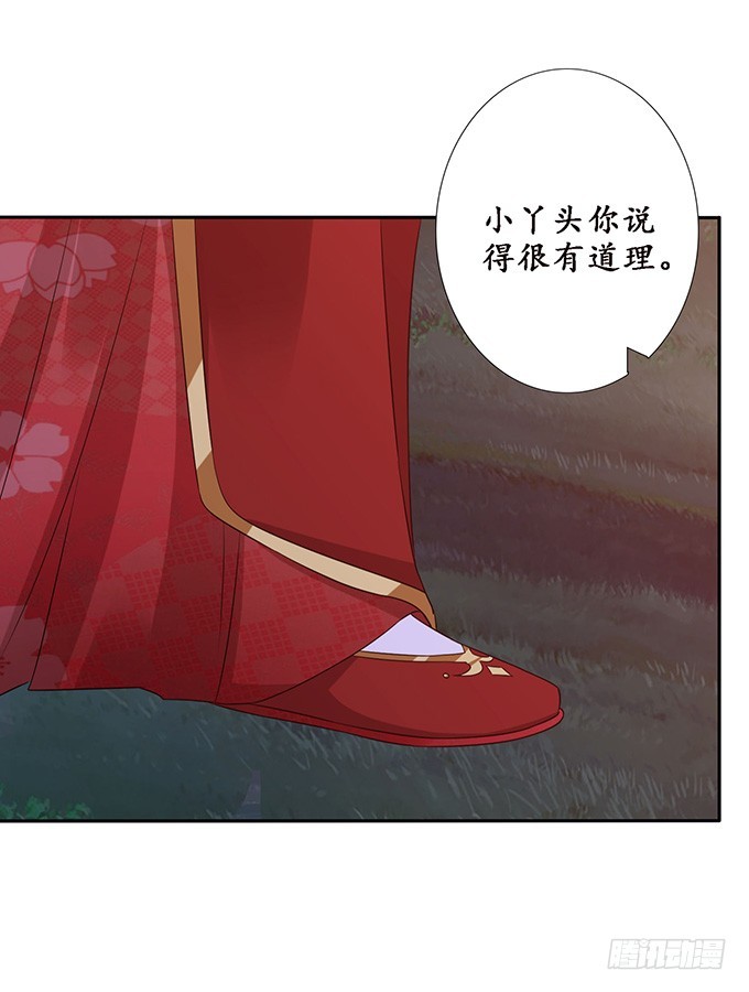 妲己不是壞狐狸 - 生死同悲歡(2/2) - 6