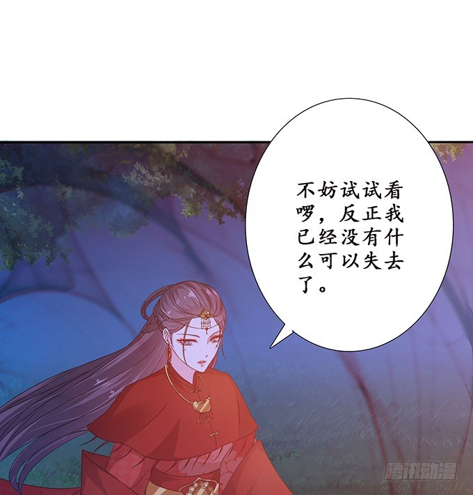 妲己不是壞狐狸 - 生死同悲歡(2/2) - 1