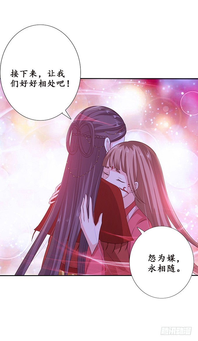 妲己不是壞狐狸 - 生死同悲歡(2/2) - 5