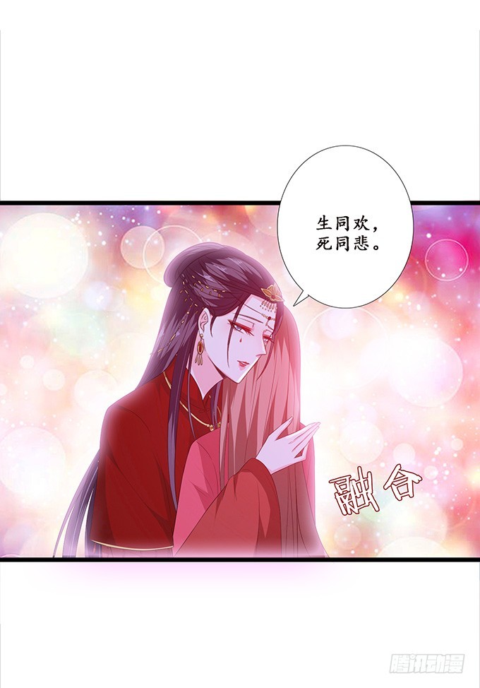 妲己不是壞狐狸 - 生死同悲歡(2/2) - 6