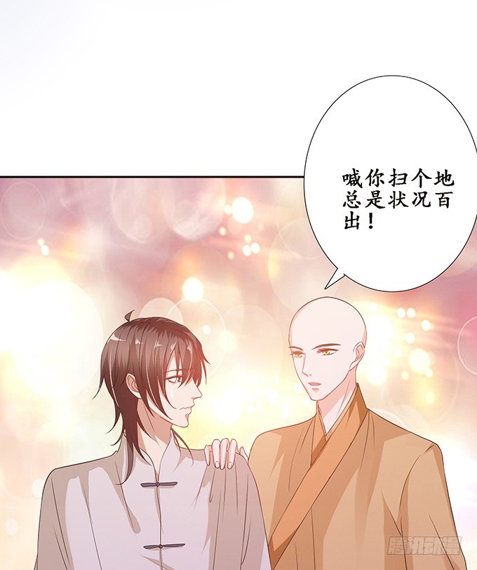 妲己不是壞狐狸 - 神秘的古剎(2/2) - 3