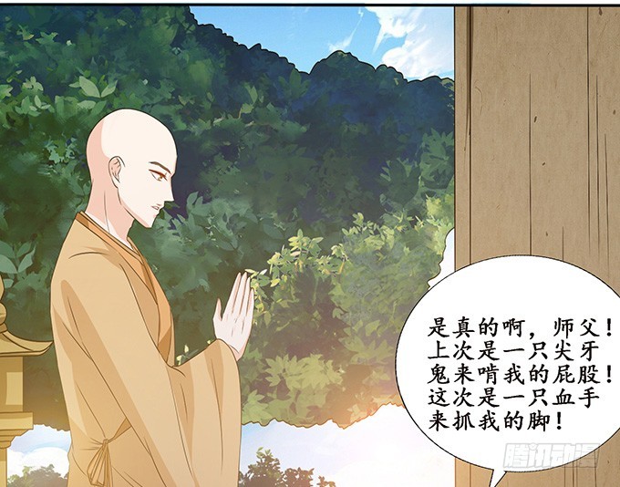 妲己不是壞狐狸 - 神秘的古剎(2/2) - 7