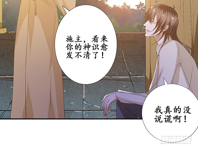 妲己不是壞狐狸 - 神秘的古剎(2/2) - 1