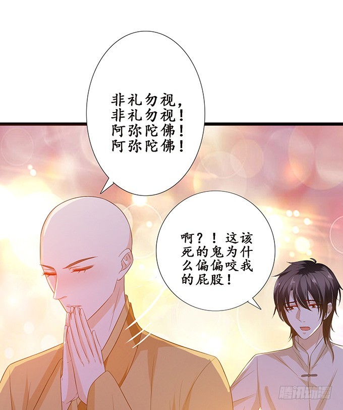 妲己不是壞狐狸 - 神秘的古剎(2/2) - 5