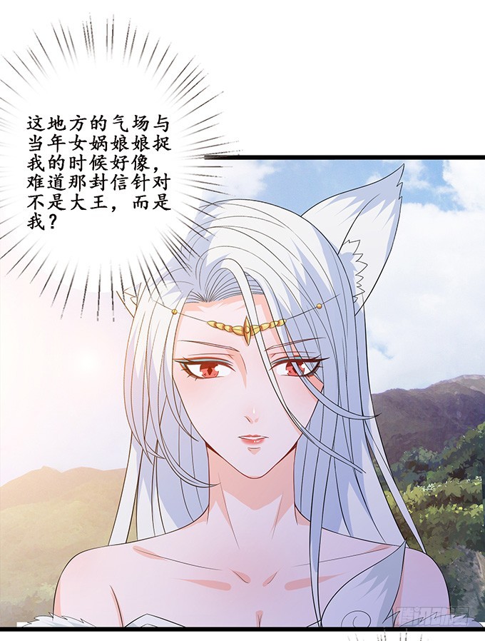 妲己不是壞狐狸 - 神秘的古剎(2/2) - 1