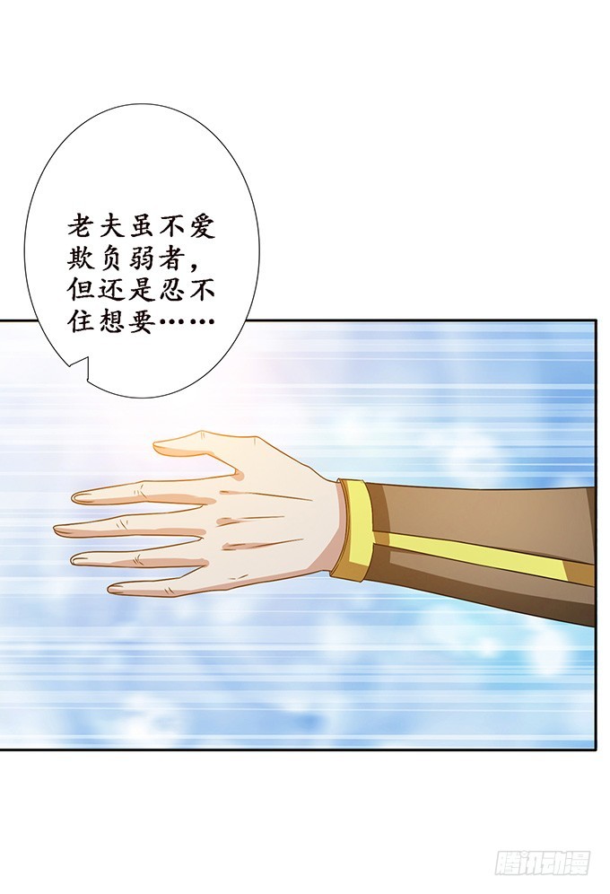 妲己不是壞狐狸 - 復仇者之哀(1/2) - 8