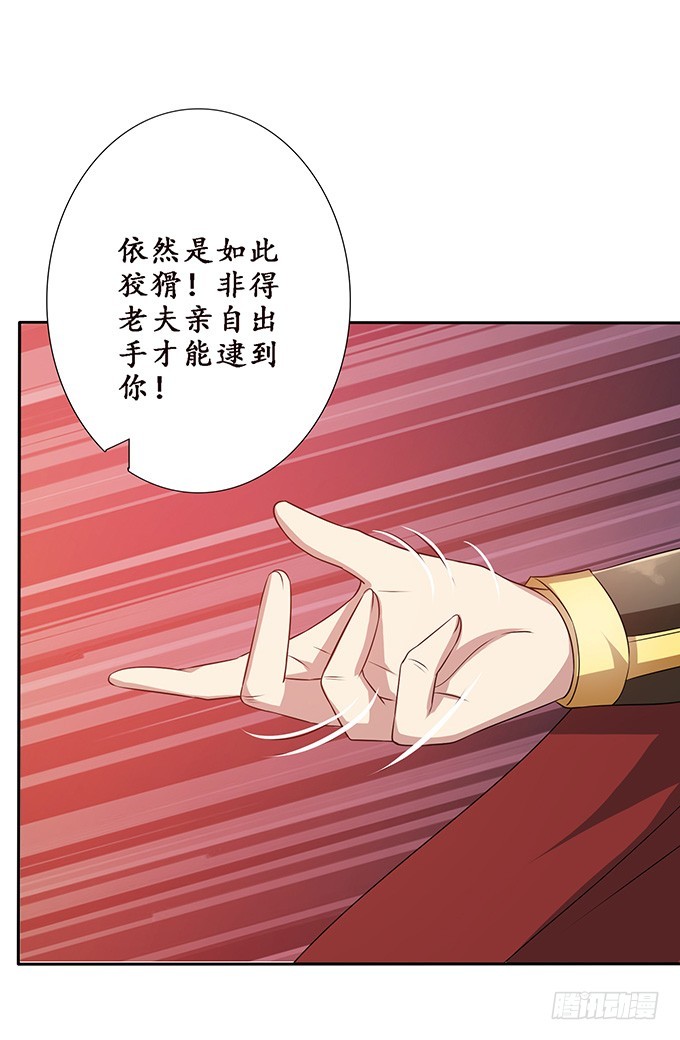 妲己不是壞狐狸 - 復仇者之哀(1/2) - 4