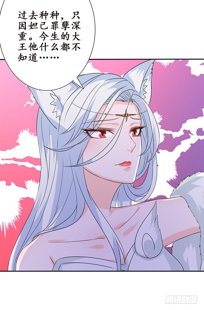 妲己不是壞狐狸 - 復仇者之哀(1/2) - 1