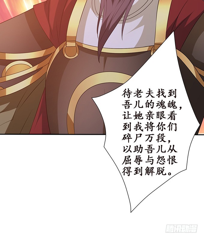 妲己不是壞狐狸 - 復仇者之哀(1/2) - 3