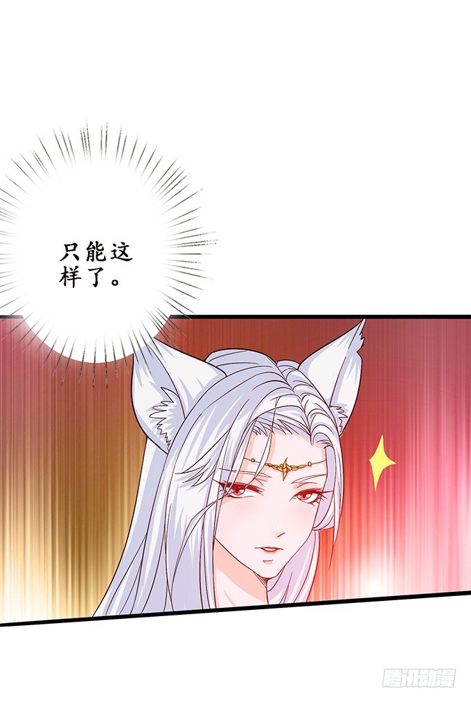 妲己不是壞狐狸 - 復仇者之哀(2/2) - 6