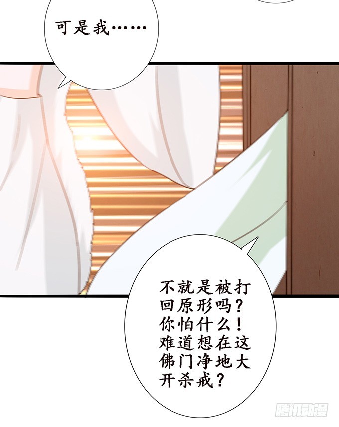 妲己不是壞狐狸 - 復仇者之哀(2/2) - 2