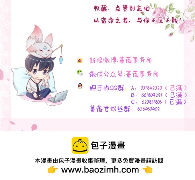 妲己不是壞狐狸 - 復仇者之哀(2/2) - 4