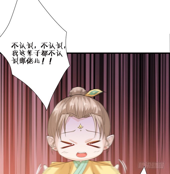 妲己不是壞狐狸 - 夜半看舊夢(2/2) - 5