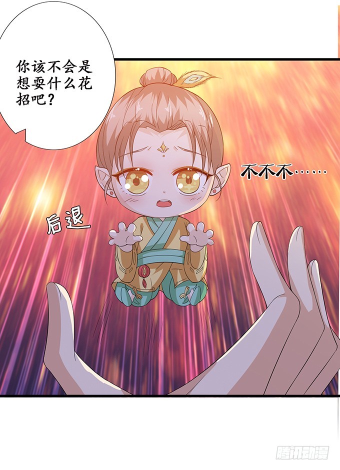 妲己不是壞狐狸 - 夜半看舊夢(2/2) - 3