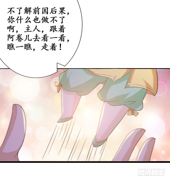 妲己不是壞狐狸 - 夜半看舊夢(2/2) - 6