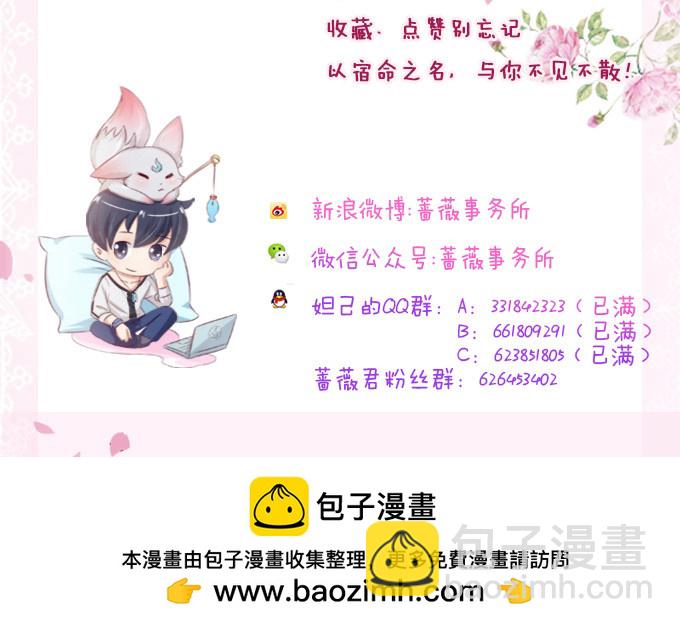 妲己不是壞狐狸 - 夜半看舊夢(2/2) - 3