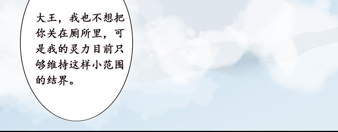 妲己不是壞狐狸 - 短暫的離別(2/3) - 8