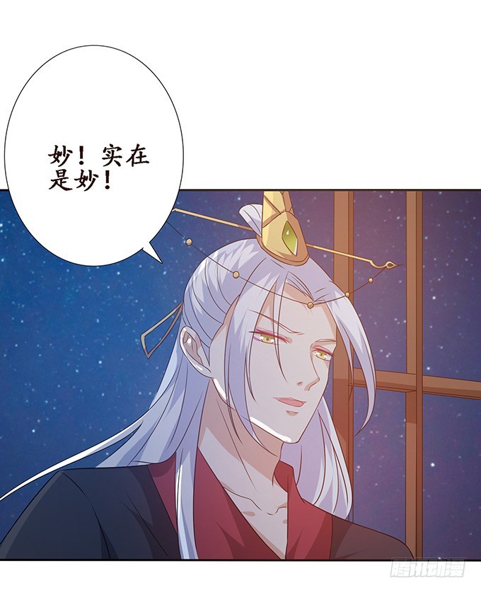 妲己不是壞狐狸 - 帝后的矛盾(2/2) - 3