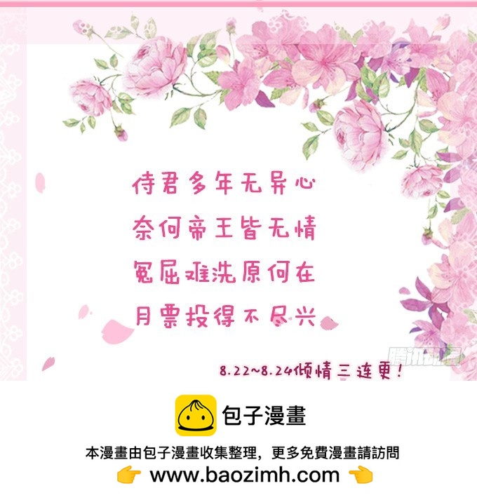 妲己不是壞狐狸 - 寵臣的心計(2/3) - 6