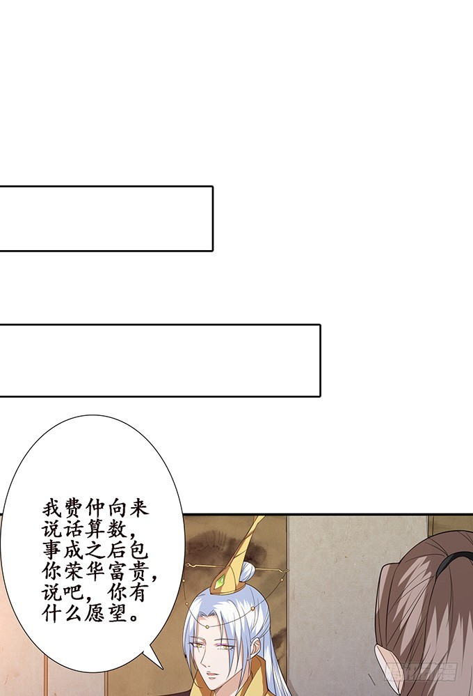 妲己不是壞狐狸 - 寵臣的心計(2/3) - 6