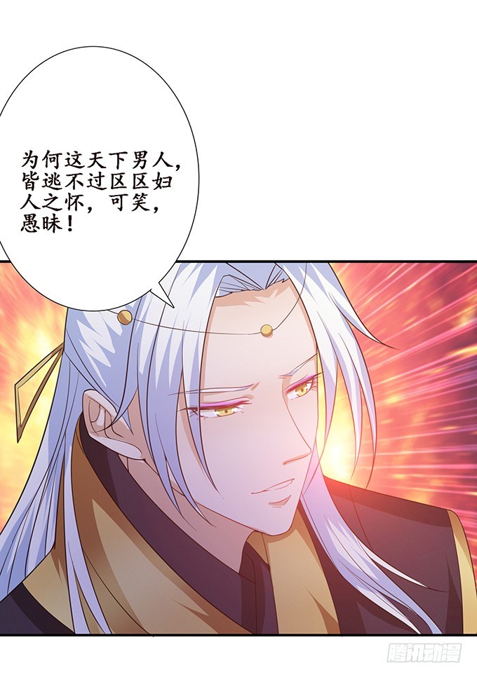 妲己不是壞狐狸 - 寵臣的心計(2/3) - 1