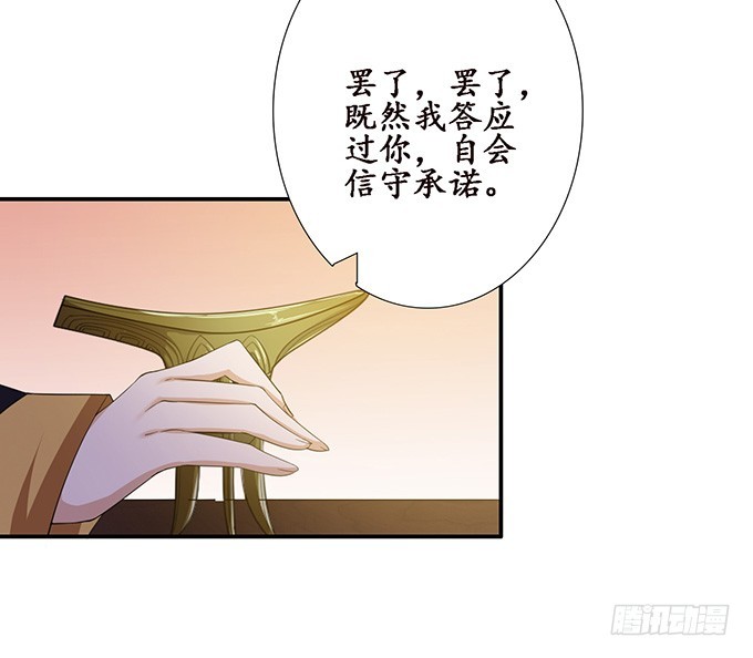 妲己不是壞狐狸 - 寵臣的心計(2/3) - 4