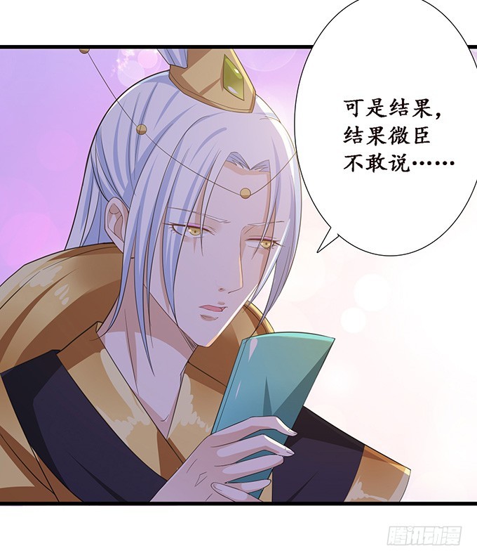 妲己不是壞狐狸 - 寵臣的心計(2/3) - 1