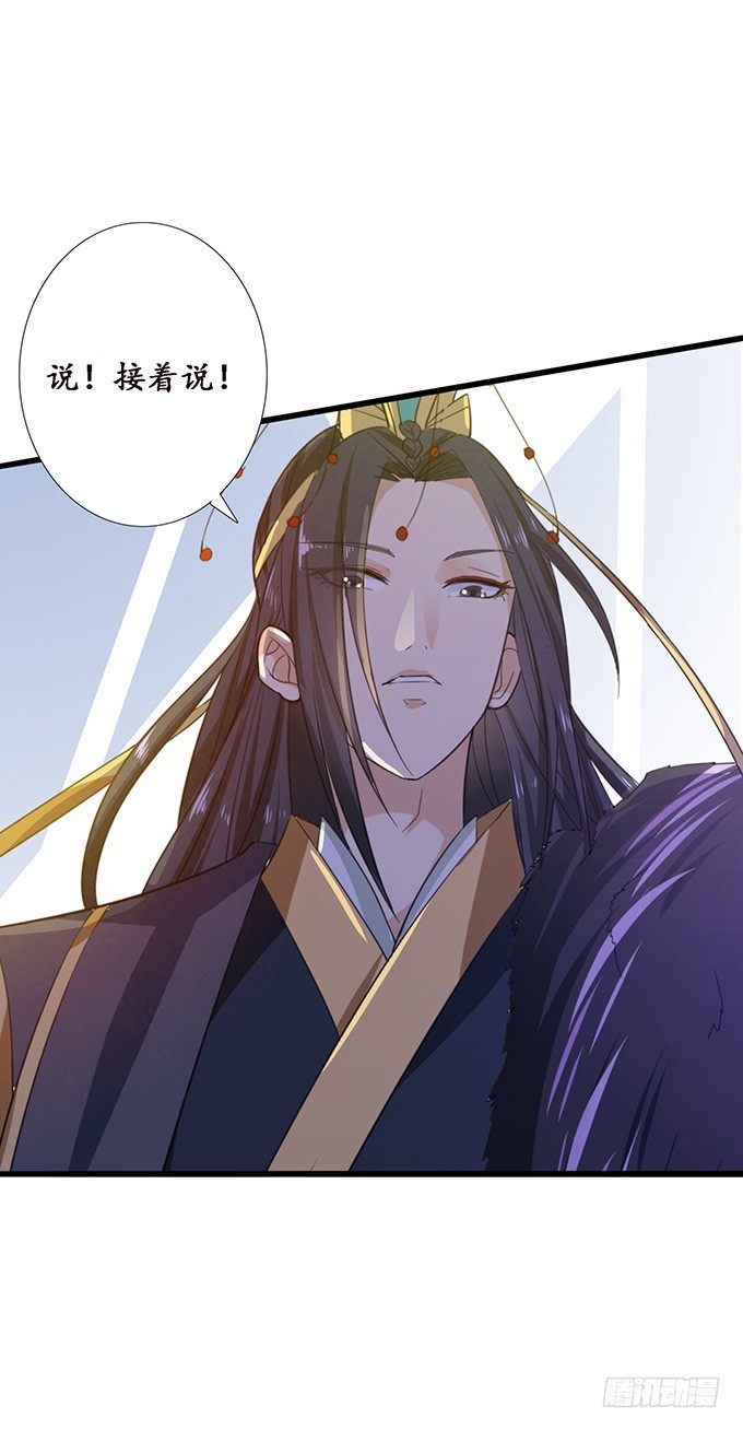 妲己不是壞狐狸 - 寵臣的心計(2/3) - 8