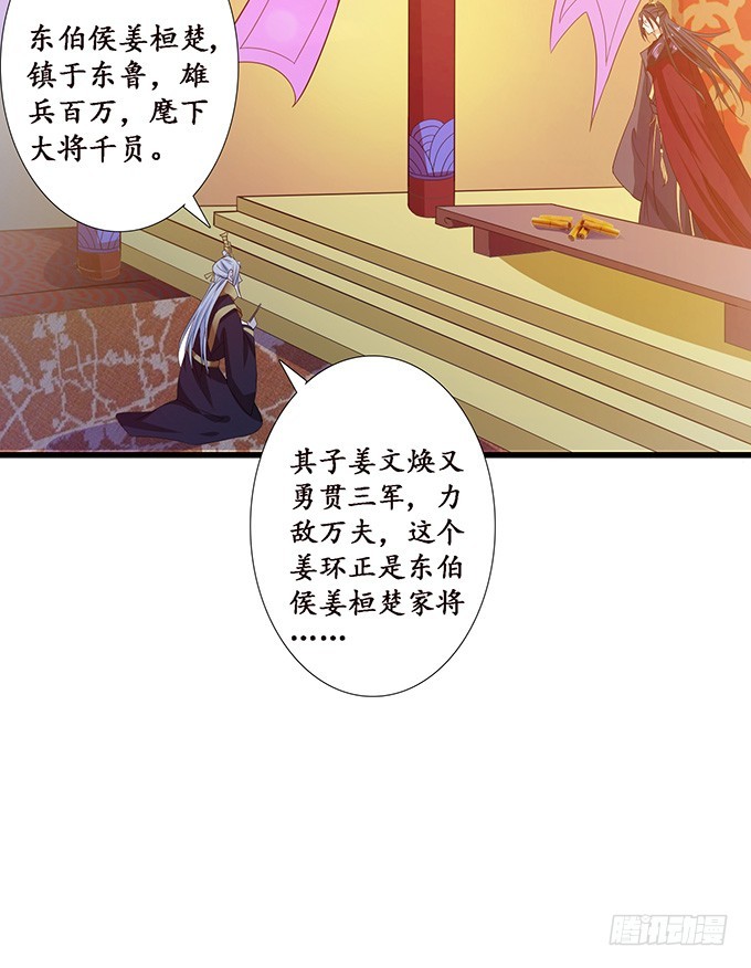 妲己不是壞狐狸 - 寵臣的心計(2/3) - 3