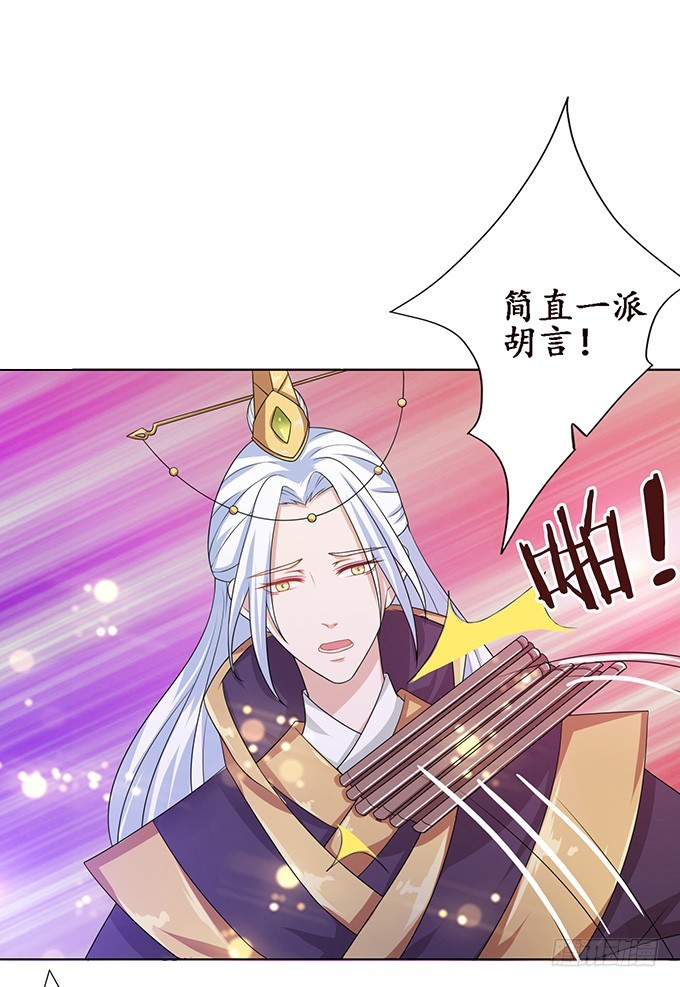 妲己不是壞狐狸 - 寵臣的心計(2/3) - 5