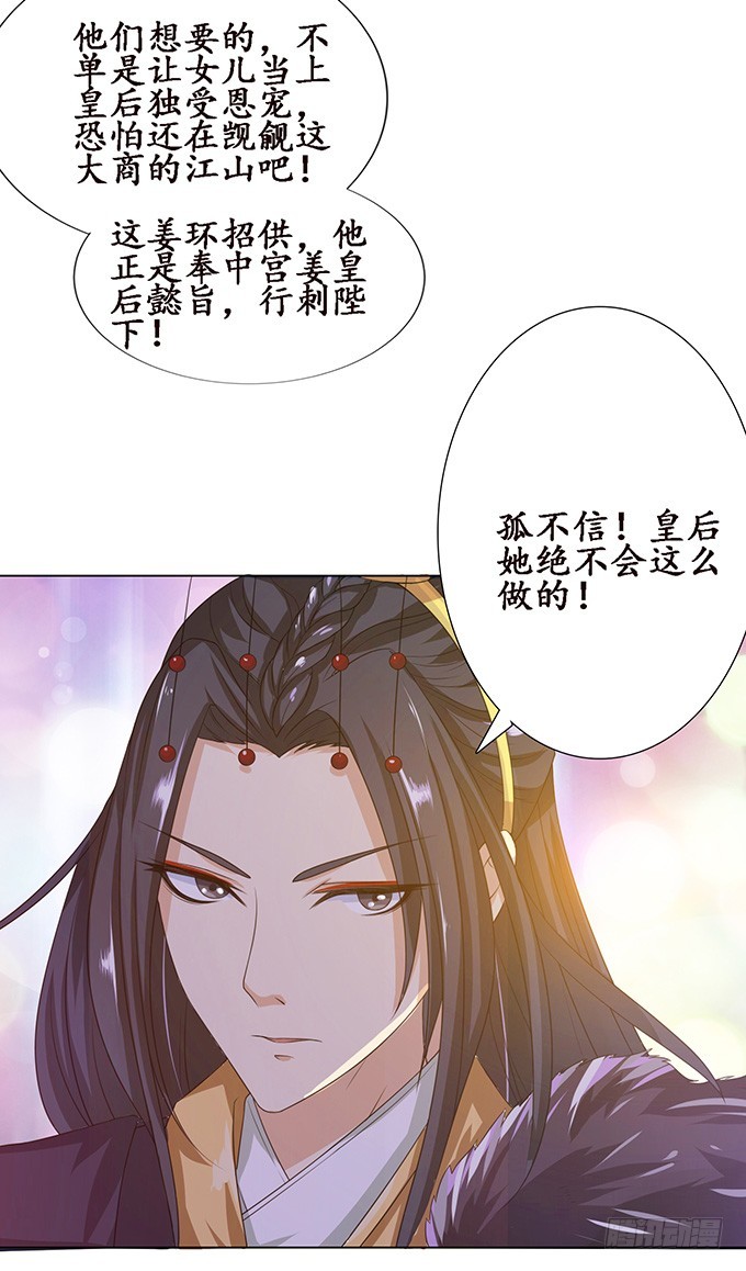 妲己不是壞狐狸 - 寵臣的心計(2/3) - 8