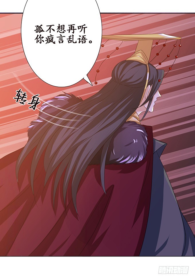 妲己不是壞狐狸 - 寵臣的心計(2/3) - 3