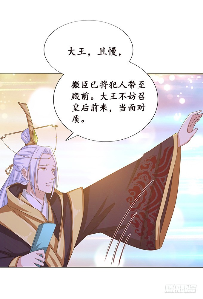 妲己不是壞狐狸 - 寵臣的心計(2/3) - 4