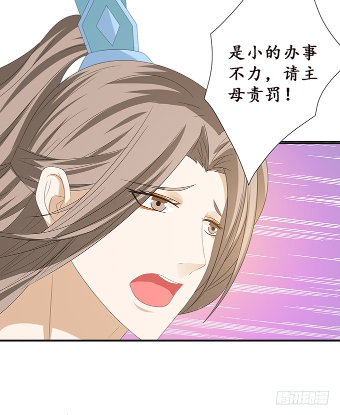 妲己不是壞狐狸 - 寵臣的心計(2/3) - 5