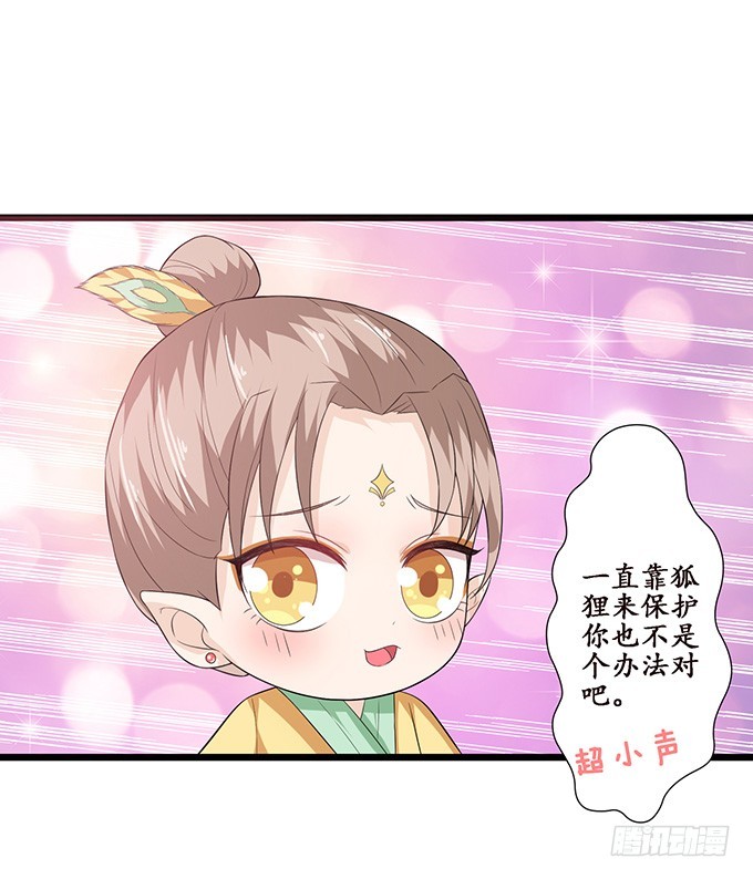 妲己不是壞狐狸 - 力量的覺醒(2/2) - 5