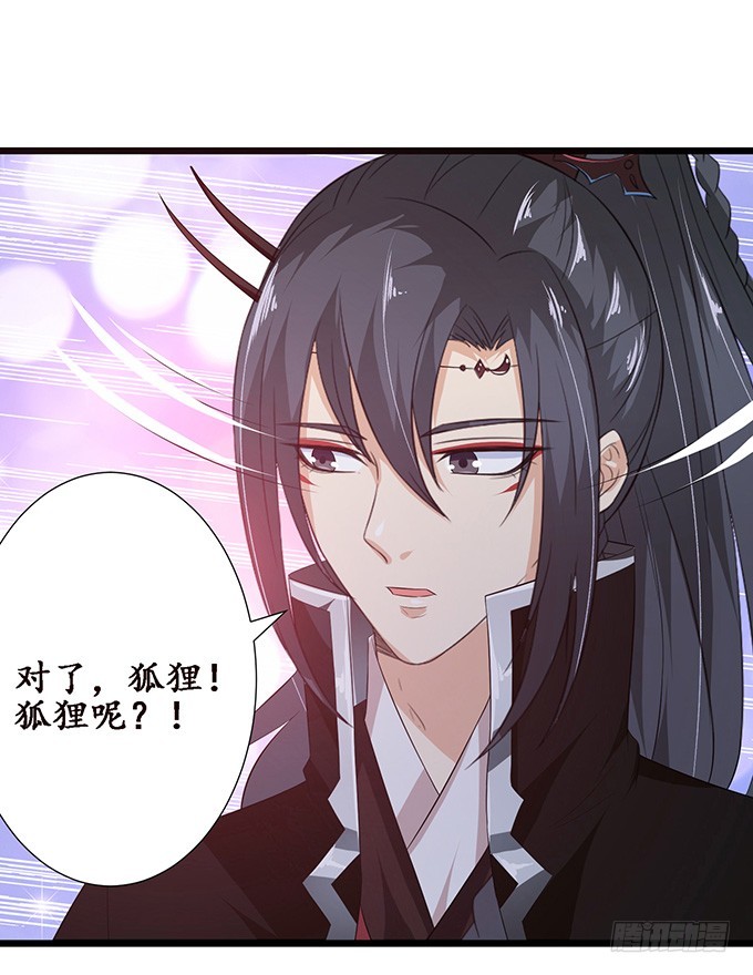 妲己不是壞狐狸 - 力量的覺醒(2/2) - 6