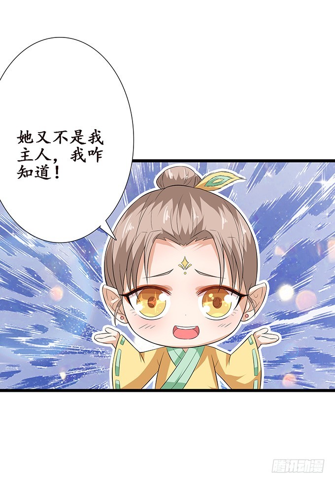 妲己不是壞狐狸 - 力量的覺醒(2/2) - 2