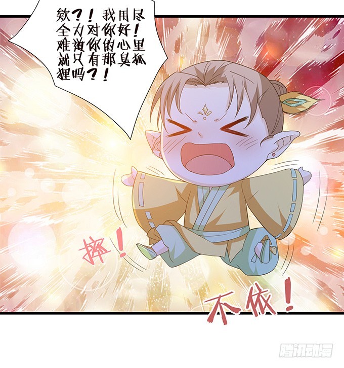 妲己不是壞狐狸 - 力量的覺醒(2/2) - 5