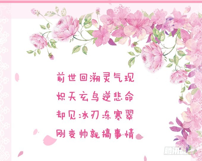 妲己不是壞狐狸 - 力量的覺醒(2/2) - 3