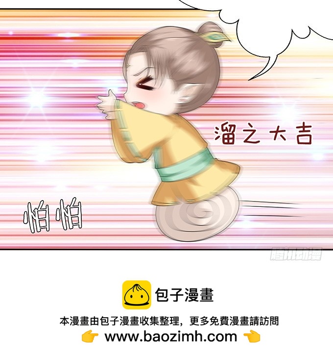 妲己不是壞狐狸 - 君斷臣之袖(1/2) - 2
