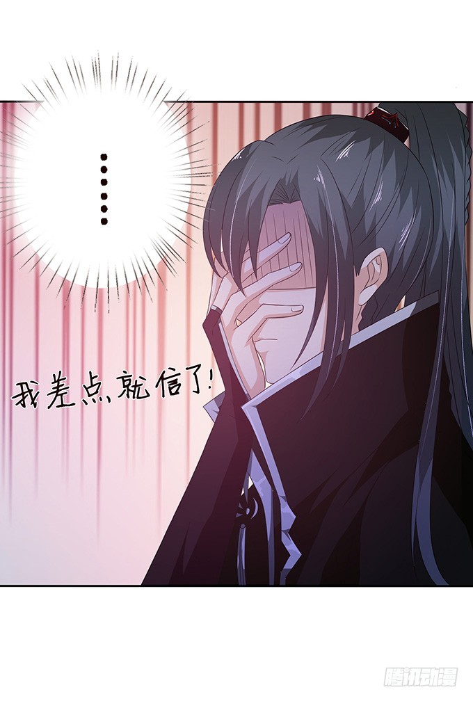 妲己不是壞狐狸 - 君斷臣之袖(2/2) - 5