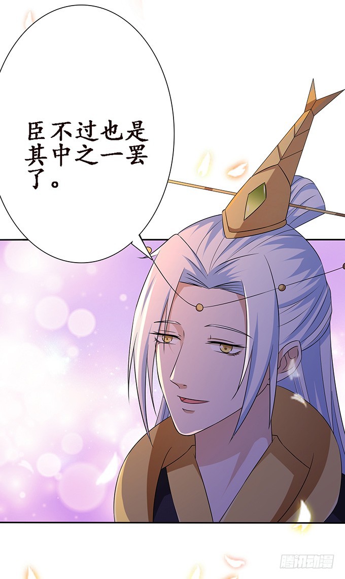 妲己不是壞狐狸 - 君斷臣之袖(2/2) - 1