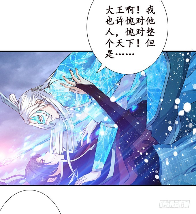 妲己不是壞狐狸 - 王者的氣量(1/2) - 4