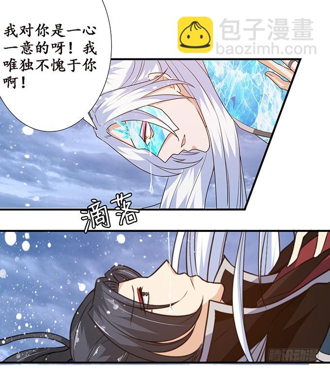 妲己不是壞狐狸 - 王者的氣量(1/2) - 5