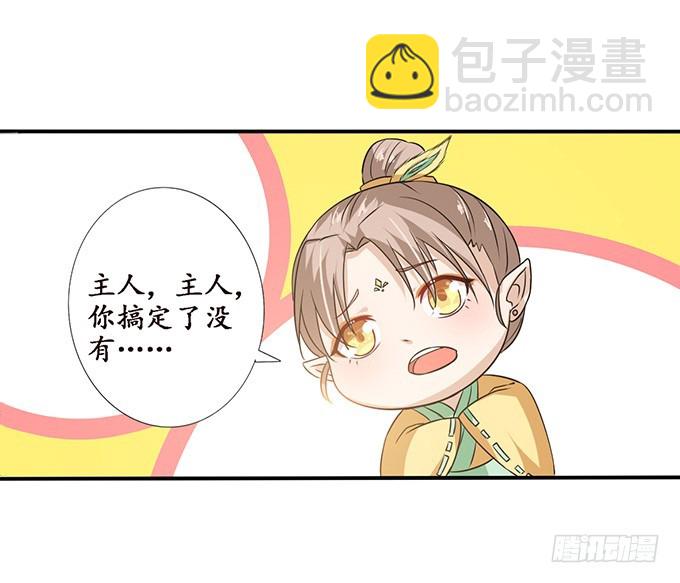 妲己不是壞狐狸 - 王者的氣量(1/2) - 8