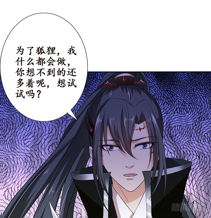 妲己不是壞狐狸 - 王者的氣量(1/2) - 8